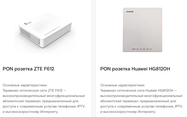 Устройства Ростелеком: для интернета, интерактивного ТВ, домашнего ...