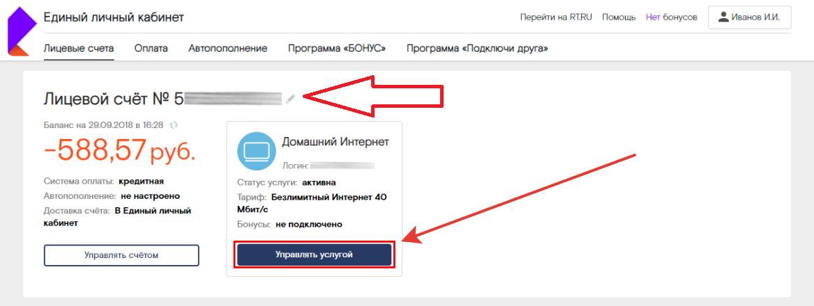 Лицевой счет wink. Лицевой счет wink