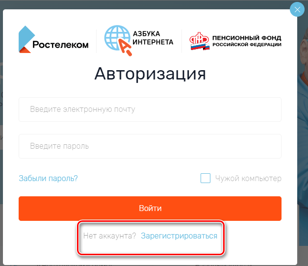 Интерактивный сервис обучения «Азбука Интернета» от Ростелеком