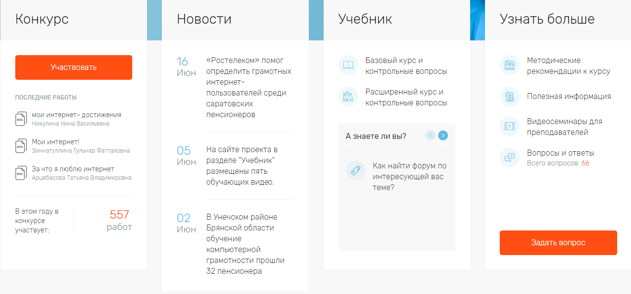 Интерактивный сервис обучения «Азбука Интернета» от Ростелеком