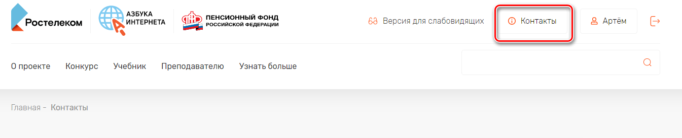 Интерактивный сервис обучения «Азбука Интернета» от Ростелеком