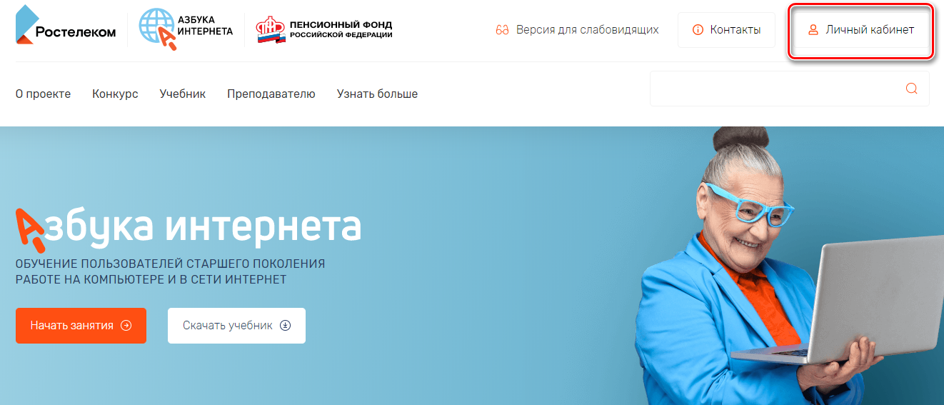 Интерактивный сервис обучения «Азбука Интернета» от Ростелеком