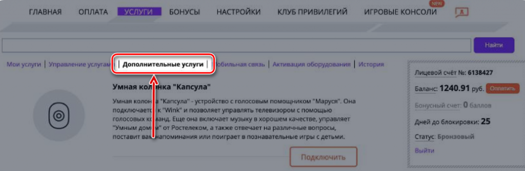 Облачное хранилище Яндекс.Диск от Ростелеком