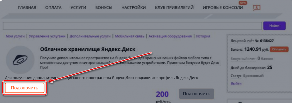 Облачное хранилище Яндекс.Диск от Ростелеком