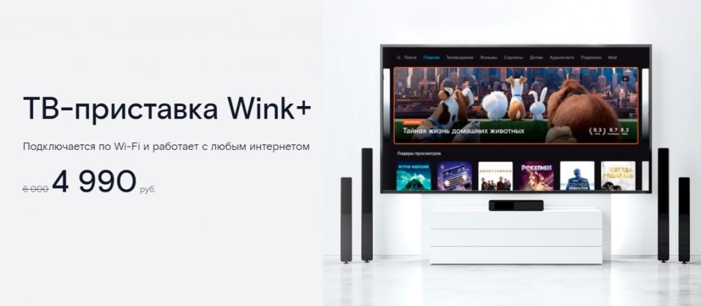 Wi-Fi приставка Wink от Ростелеком