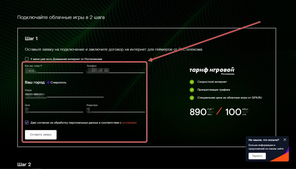Технологии NVIDIA RTX с тарифом «Игровой» от Ростелеком